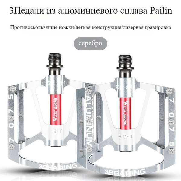 Велосипед WEST BIKING, Педали Из Алюминиевого Сплава С 3 Подшипниками ...