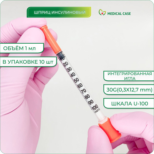 Шприцы инсулиновые инъекционные одноразовые стерильные FEEL ject 1 мл ...