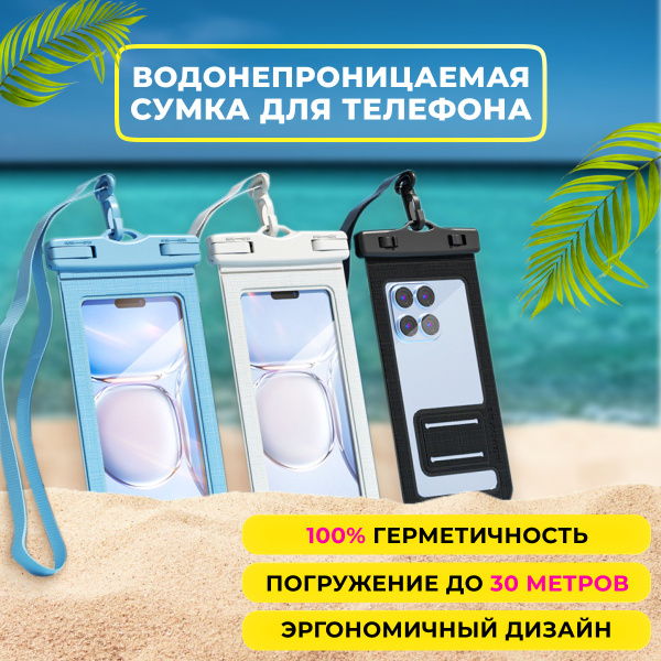 Водонепроницаемый чехол для телефона на шею, гермочехол для документов ...