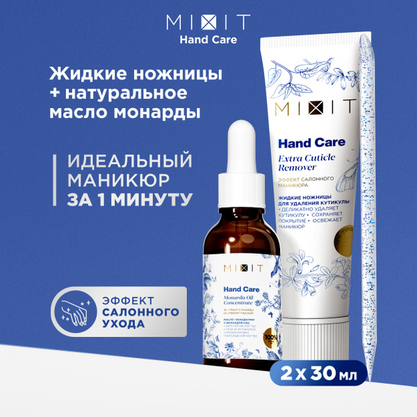 MIXIT Профессиональный гель для удаления кутикулы, масло для ногтей с ...