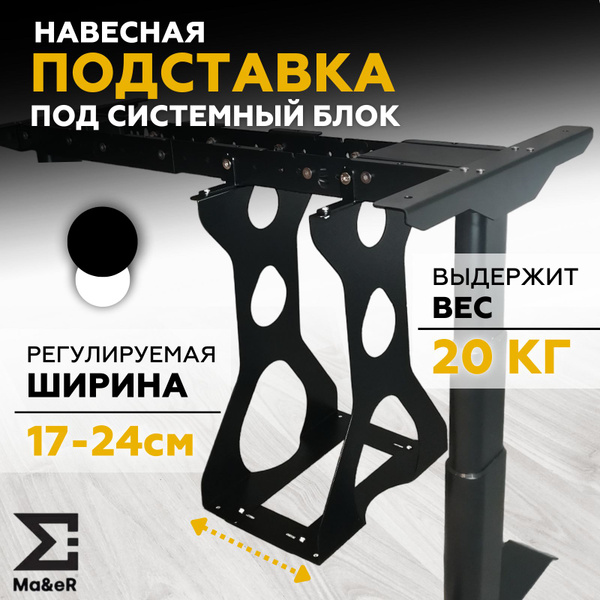 Крепление для системного блока к столу - купить с доставкой по выгодным ...