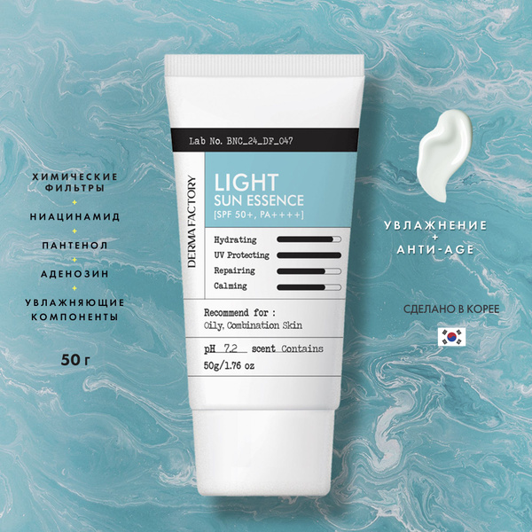 Солнцезащитный крем эссенция LIGHT SUN ESSENCE, 50 мл - купить с ...