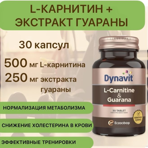 L-карнитин и экстракт гуараны, 30 капсул, 500 мг - купить с доставкой ...