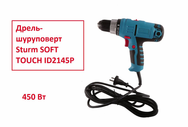 Дрель-шуруповерт Sturm! ID2145P, 450 Вт - купить по низкой цене в ...