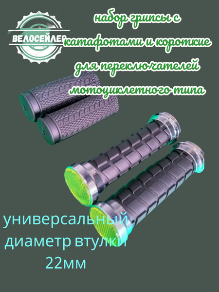 грипсы для велосипеда и самоката набор 2 пары - купить с доставкой по ...