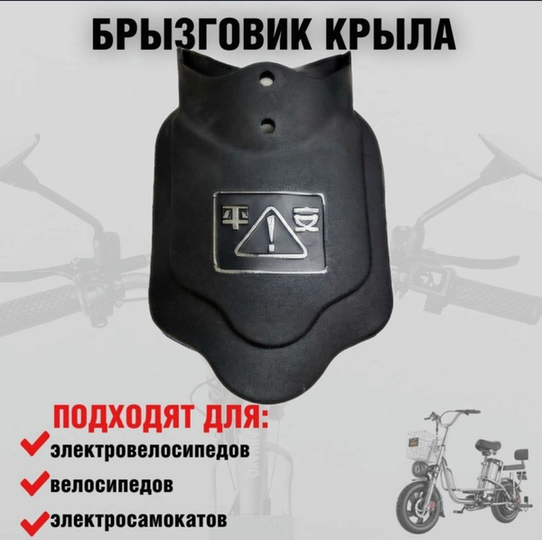 Брызговик универсальный резиновый для велосипеда,самоката и ...