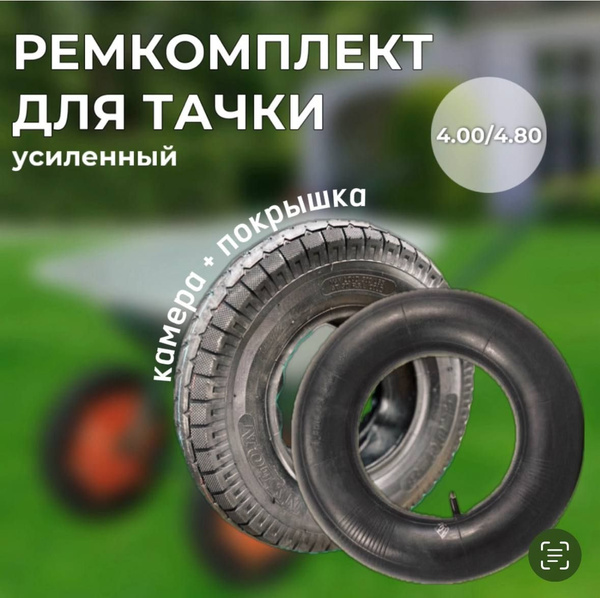 Ремкомплект для тачки, тележки садовой ремкомплект, 200 кг - купить по ...