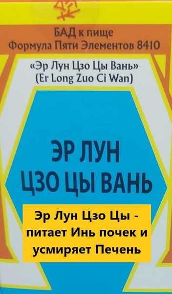 Эр Лун Цзо Цы Вань 192шт по 0,18г - купить с доставкой по выгодным ...