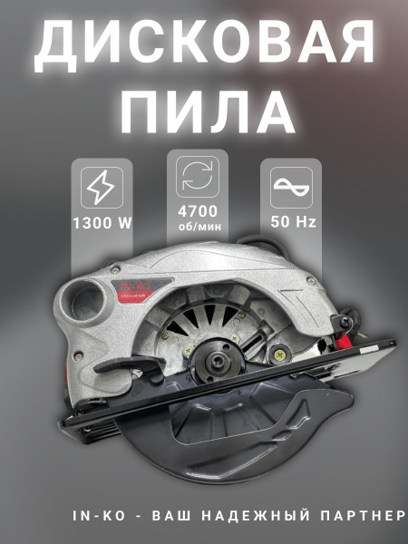 Циркуляционная пила - купить в интернет-магазине OZON с доставкой по ...