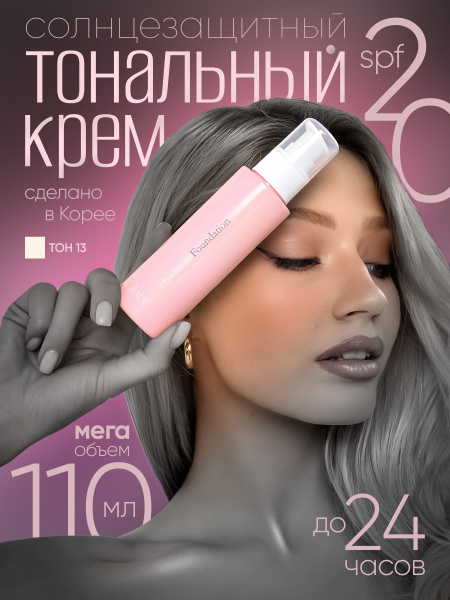 Корейский солнцезащитный матовый тональный ВВ крем с гиалуроновой ...