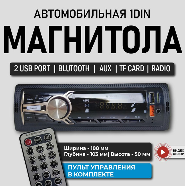 Характеристики Магнитола для авто с блютуз 1 din пульт aux usb CM-099 ...