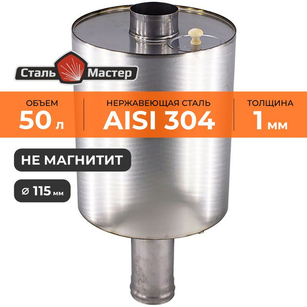 Бак-труба "Цилиндрический" 50 л 115 (1,0 м) 1 мм AISI 304 купить на ...