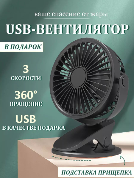 Настольный вентилятор бесшумный с прищепкой купить по низкой цене с ...