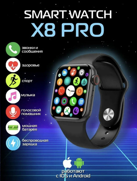 Купить смарт-часы SMART LIFE Smart watch X8 pro series (безрамочные ...