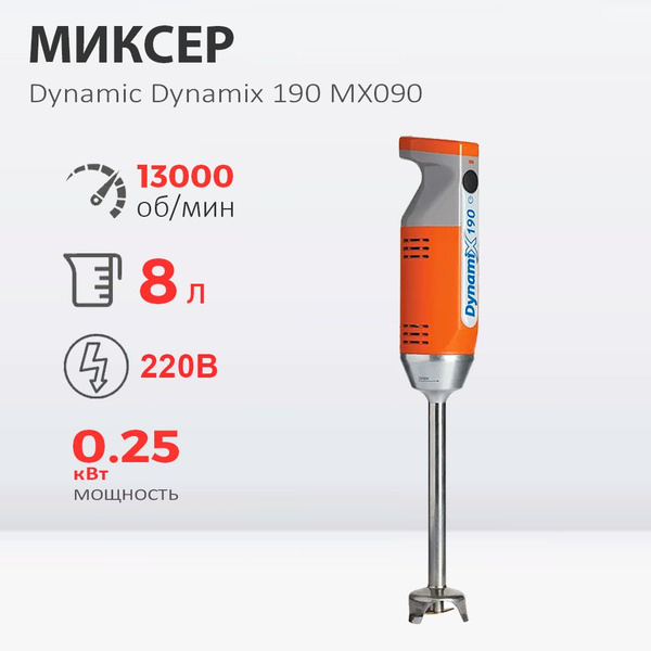 Миксер профессиональный ручной Dynamic Dynamix 190 MX090 - купить с ...