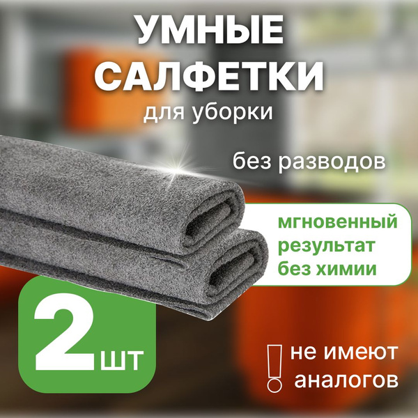 Салфетки для уборки, Микрофибра - купить в интернет-магазине OZON с ...
