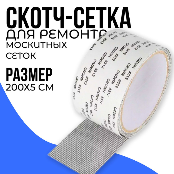 Ремкомплект Build House скотч сетка для ремонта москитной сетки ...