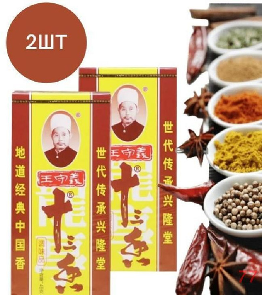 Китайская приправа 13 специй для мяса, супа, шашлыка, салата / маласянь ...