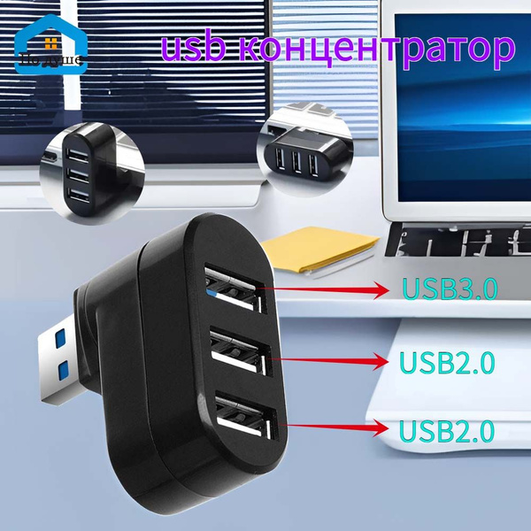 USB hub 3.0 разветвитель концентратор периферийный усб 2.0 - купить с ...
