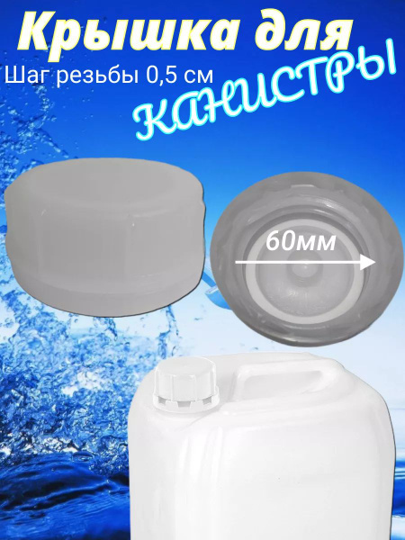 Пластиковая крышка для канистры, ABS пластик - купить по низкой цене в ...