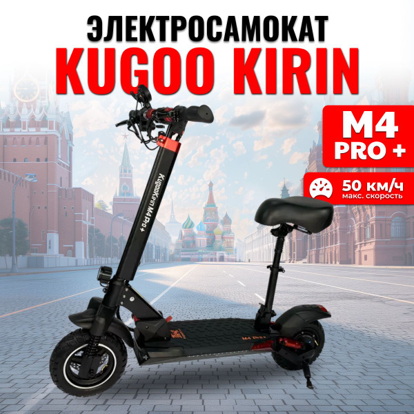 Электросамокат Kugoo M4 PRO PLUS 800W, 50 км/ч, 45 км ход, Самокат ...