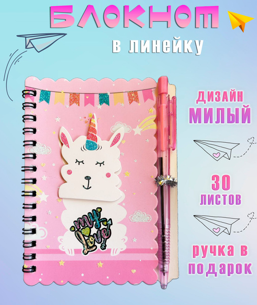 Блокнот с ручкой АМ-89 "Лама", цвет розовый / Блокнот для записей в ...