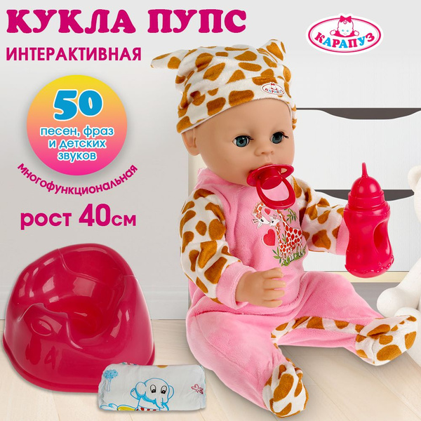 Детская игрушка для девочки большая кукла пупс Сонечка Карапуз 40 см ...