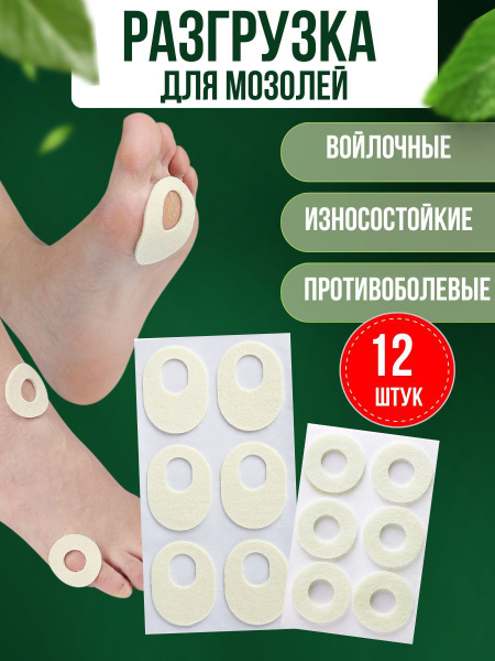 Пластырь ортез мозольный, разгрузка на мозоль - купить с доставкой по ...