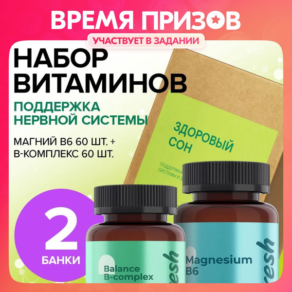 Набор 4fresh HEALTH Здоровый сон. Магний цитрат с витамином В6 (магний ...