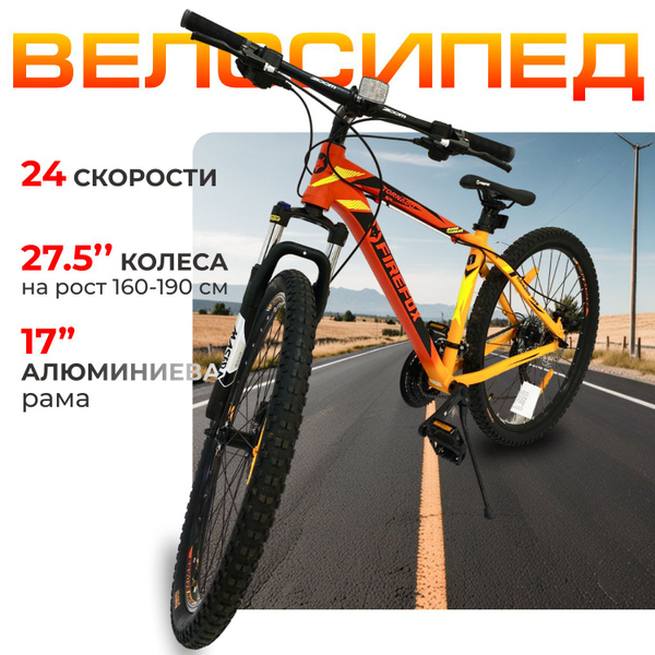 Велосипед Firefox Tornado D (27.5" 24 скорости, рама 17) 2024-2025 ...