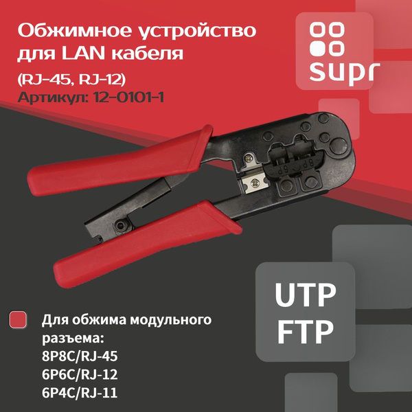 Обжимное устройство кримпер для LAN кабеля (RJ-45, RJ-12) купить на ...