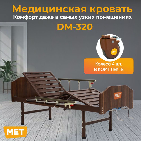 Характеристики Кровать для лежачих больных медицинская, механическая ...