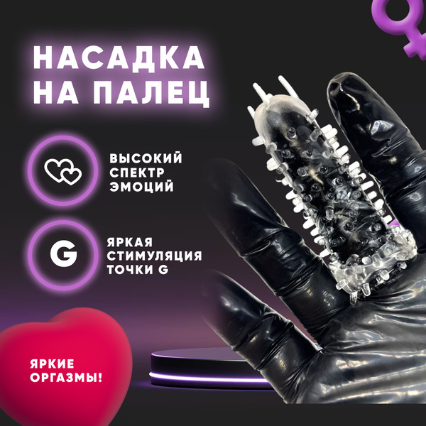 Love Me Now Насадки и удлинители эротические, На палец, 11.5см - купить ...