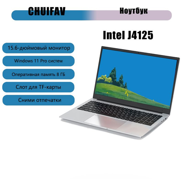 Ноутбук CHUIFAV Intel Celeron J4125, серебристый купить по низкой цене ...