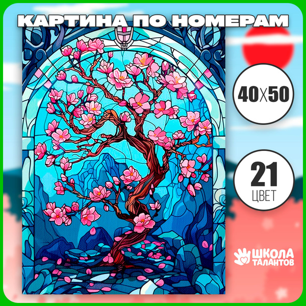 Картина по номерам для детей , Школа Талантов , "Сакура" , набор для ...