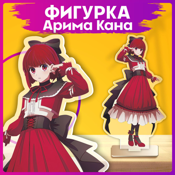 Акриловая фигурка аниме Звездное дитя Арима Кана статуэтка купить на ...