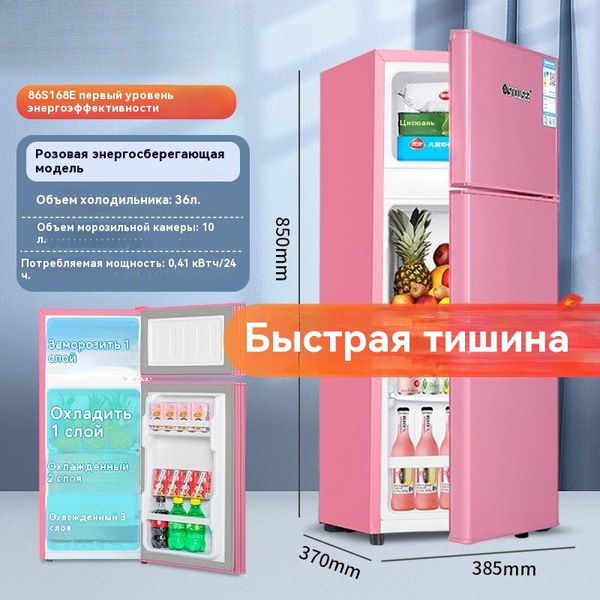 Холодильник pdd#600023379729, темно-розовый - купить по доступной цене ...
