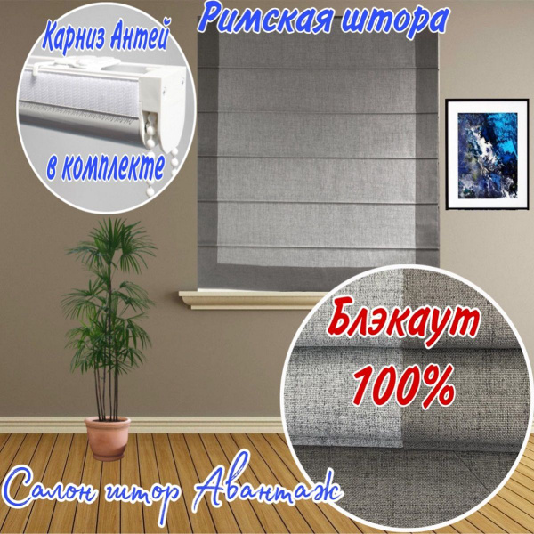 Римские шторы ShtorLine Римская штора блэкаут 180х150см, светло-серый ...