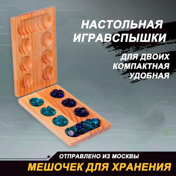 Настольная игра Манкала Калах,семейная настольная игра манкала для ...