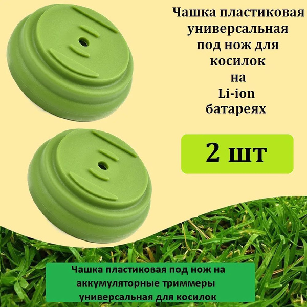 Нож для газонокосилки Нож для газонокосилки ...