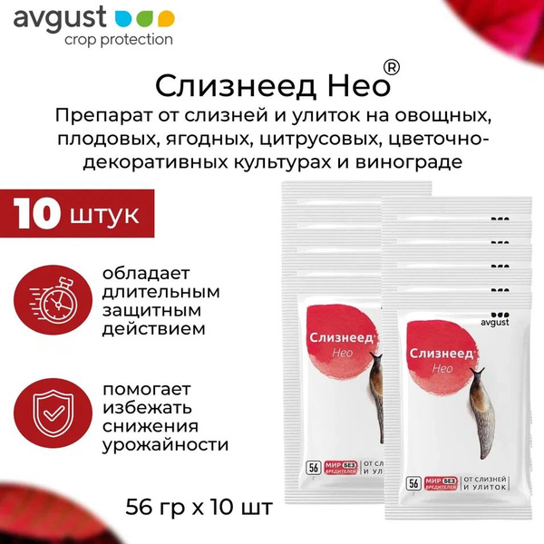 Препарат от слизней и улиток Слизнеед Нео для защиты растений, 56 гр 10 ...