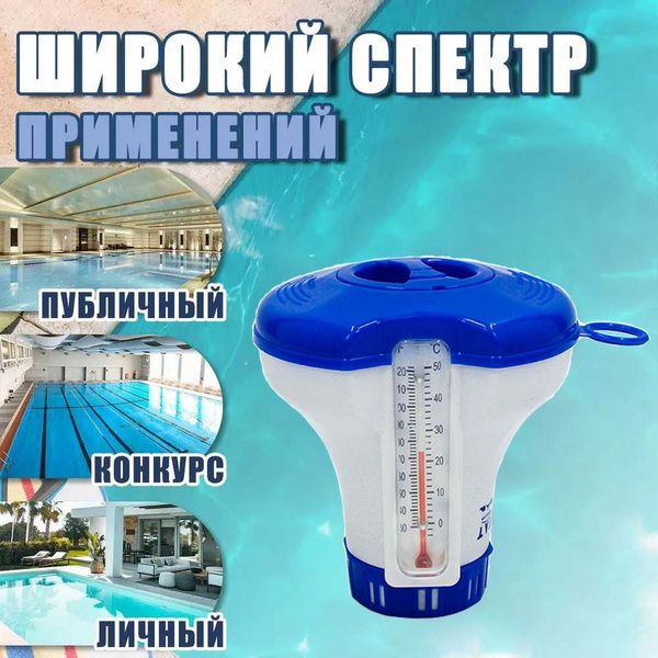 Поплавок для бассейна для таблеток, химии / Дозатор плавающий ...