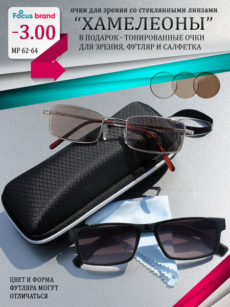 Очки хамелеоны солнцезащитные для зрения мужские и женские -3.00 ...