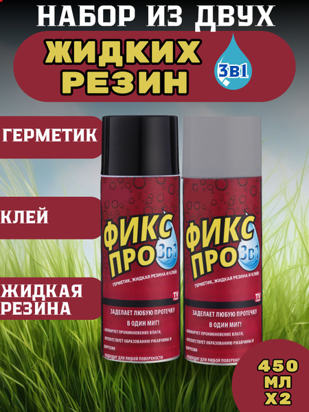 Резина жидкая - купить по выгодным ценам в интернет-магазине OZON ...