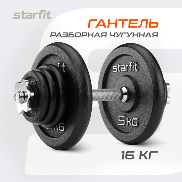 Гантели Starfit DB-715_черный, 1 шт. по 16 кг, черный - купить по ...