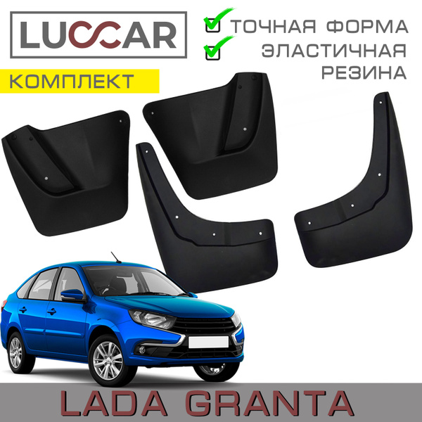 Брызговики увеличенные Lada Granta FL (седан, лифтбек) Лада Гранта FL ...