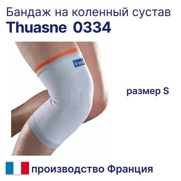 Наколенник ортопедический для коленного сустава THUASNE 0334, бандаж на ...