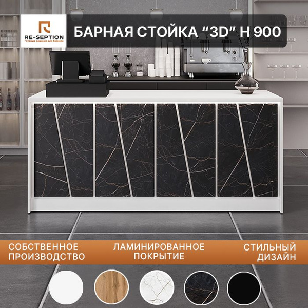 Характеристики Барная стойка "3D" С Декором Белый/Файерстоун ...