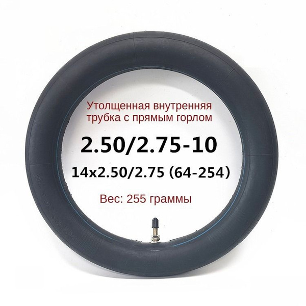 Камера 2.50-10 10' внедорожная для питбайка мотоцикла - купить по ...