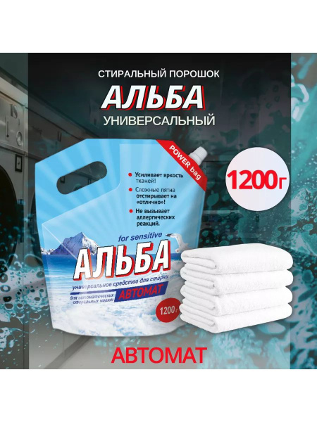 Стиральный порошок "Альба Актив" - купить с доставкой по выгодным ценам ...
